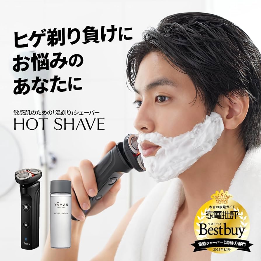 【セット商品】ヤーマン 電動シェーバー HOT SHAVE ホットシェイブ + モイストローション 120ml 敏感肌